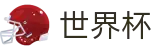 2026世界杯买球网站专区-巅峰对决不容错过